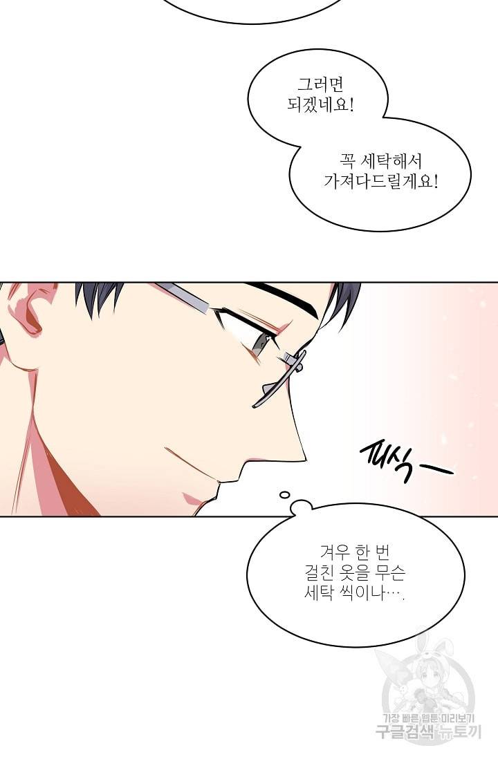 사랑하는 사람이 생겼습니다 4화 40