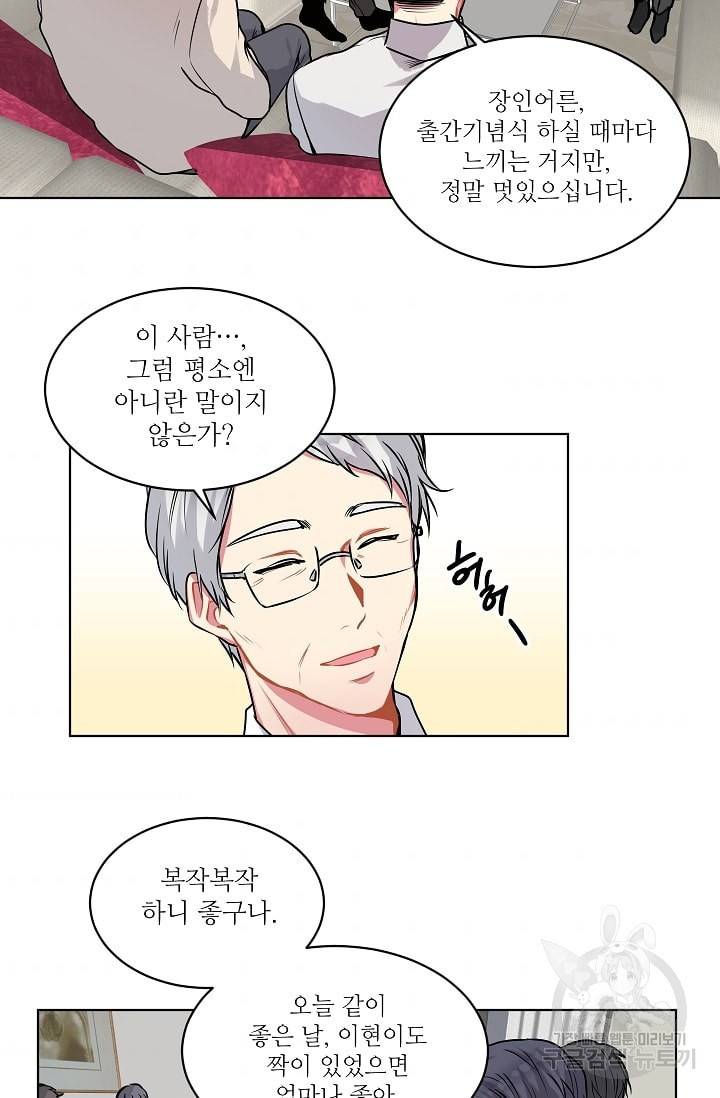 사랑하는 사람이 생겼습니다 7화 3