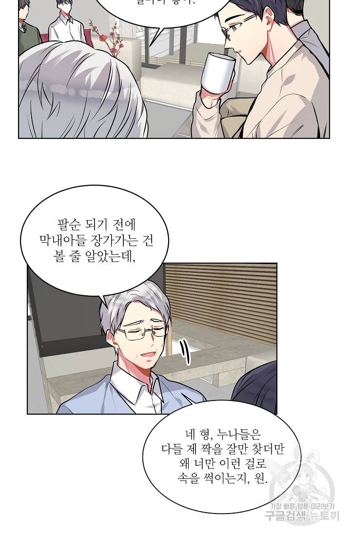 사랑하는 사람이 생겼습니다 7화 4