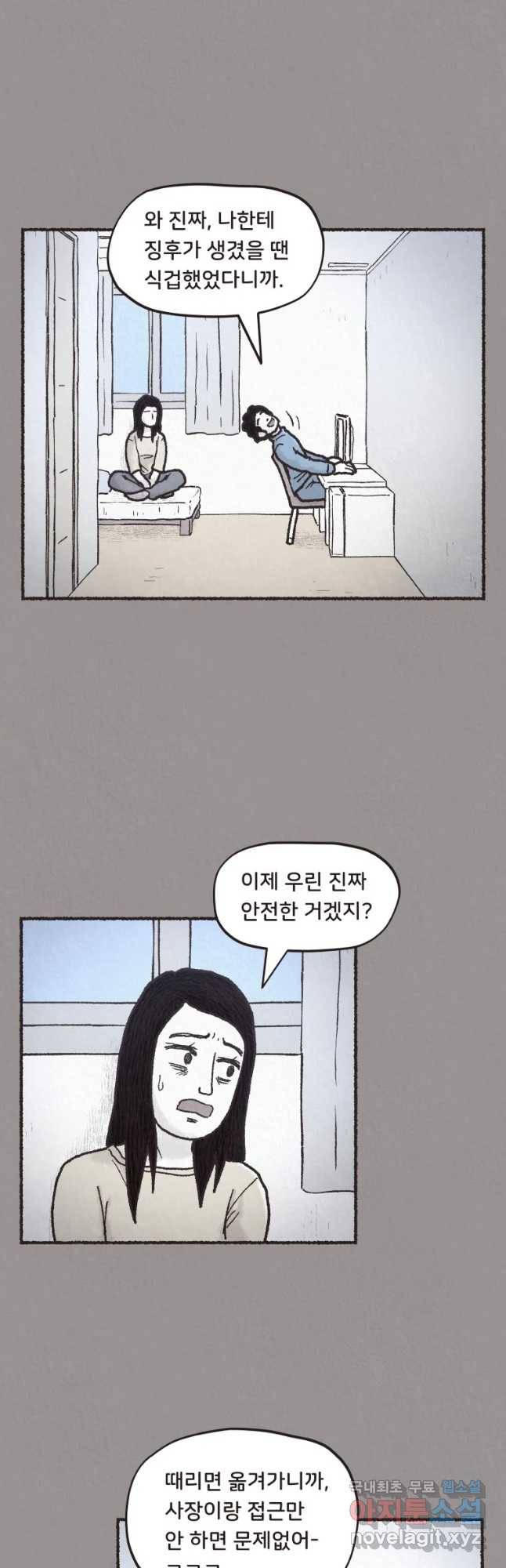4명 중 1명은 죽는다 4화 고등학생과 식당사장(4) 2
