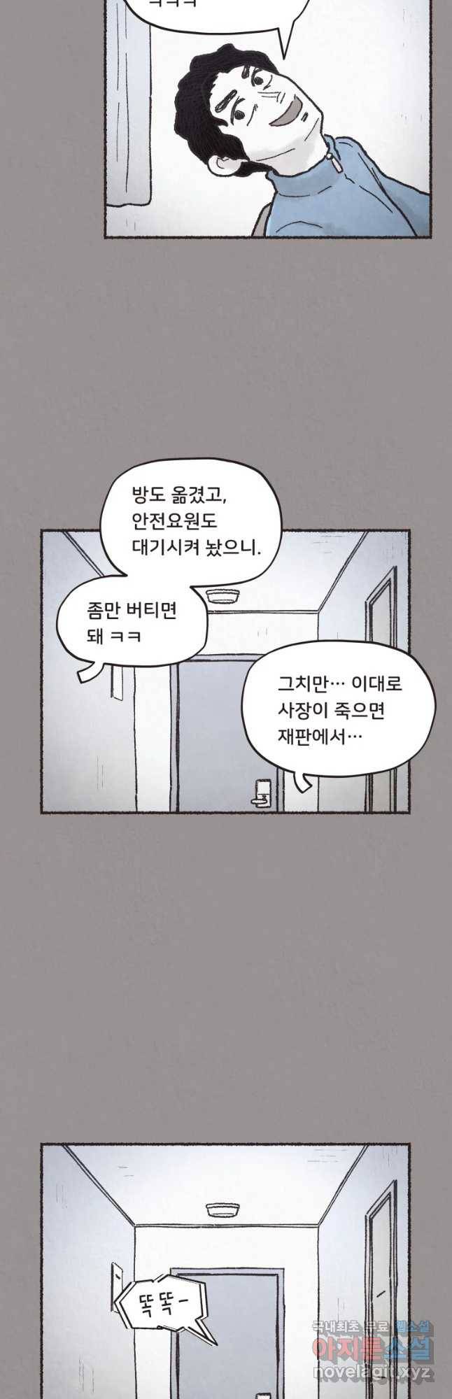 4명 중 1명은 죽는다 4화 고등학생과 식당사장(4) 3