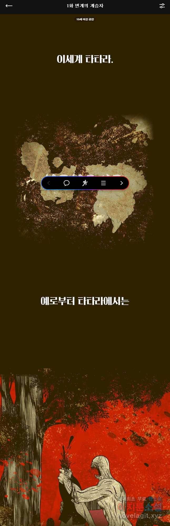 뇌명의 하라 1화 번개의 계승자 1