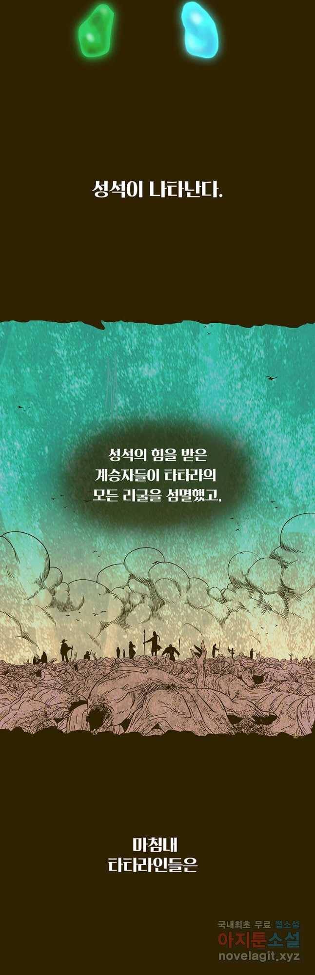 뇌명의 하라 1화 번개의 계승자 6