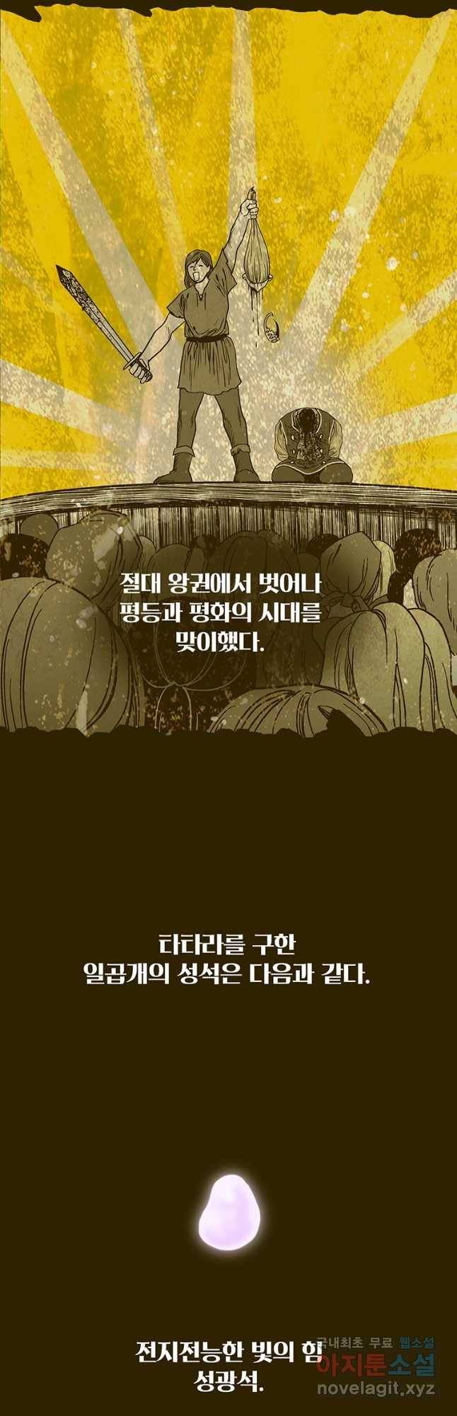 뇌명의 하라 1화 번개의 계승자 7