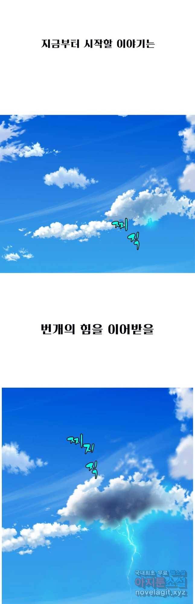 뇌명의 하라 1화 번개의 계승자 10