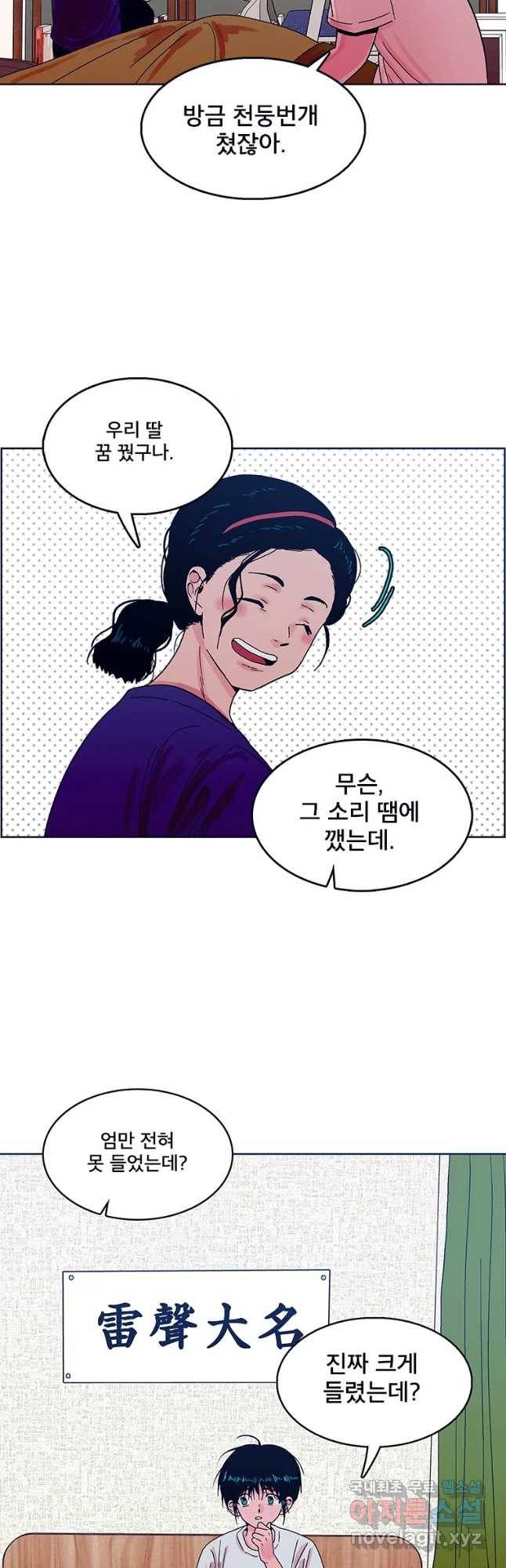 뇌명의 하라 1화 번개의 계승자 14