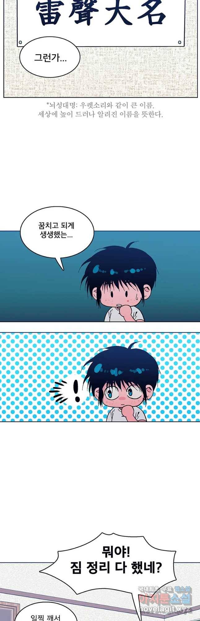 뇌명의 하라 1화 번개의 계승자 16