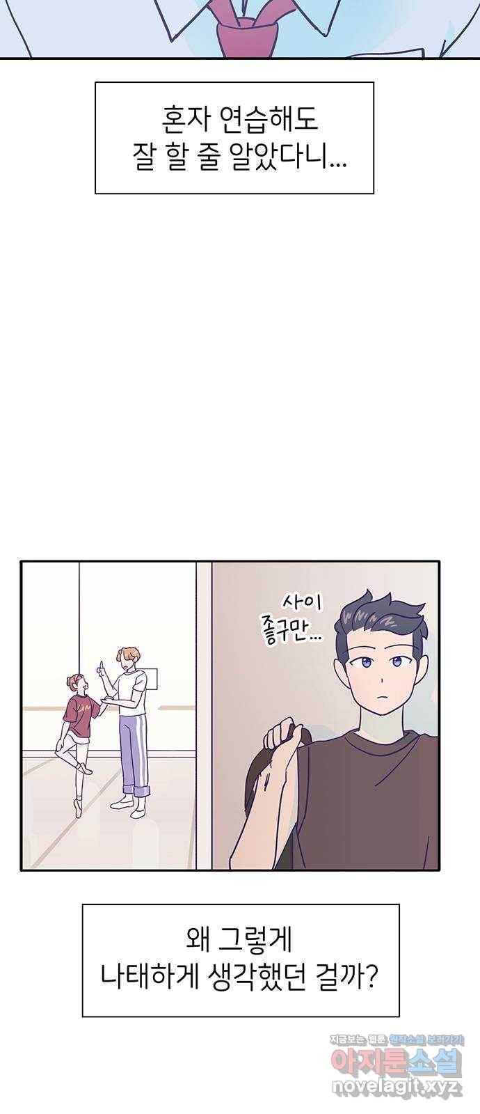 무용과 남학생 2부 25화 예무제 17