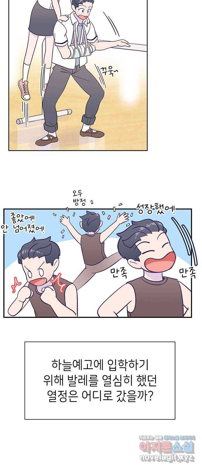 무용과 남학생 2부 25화 예무제 19