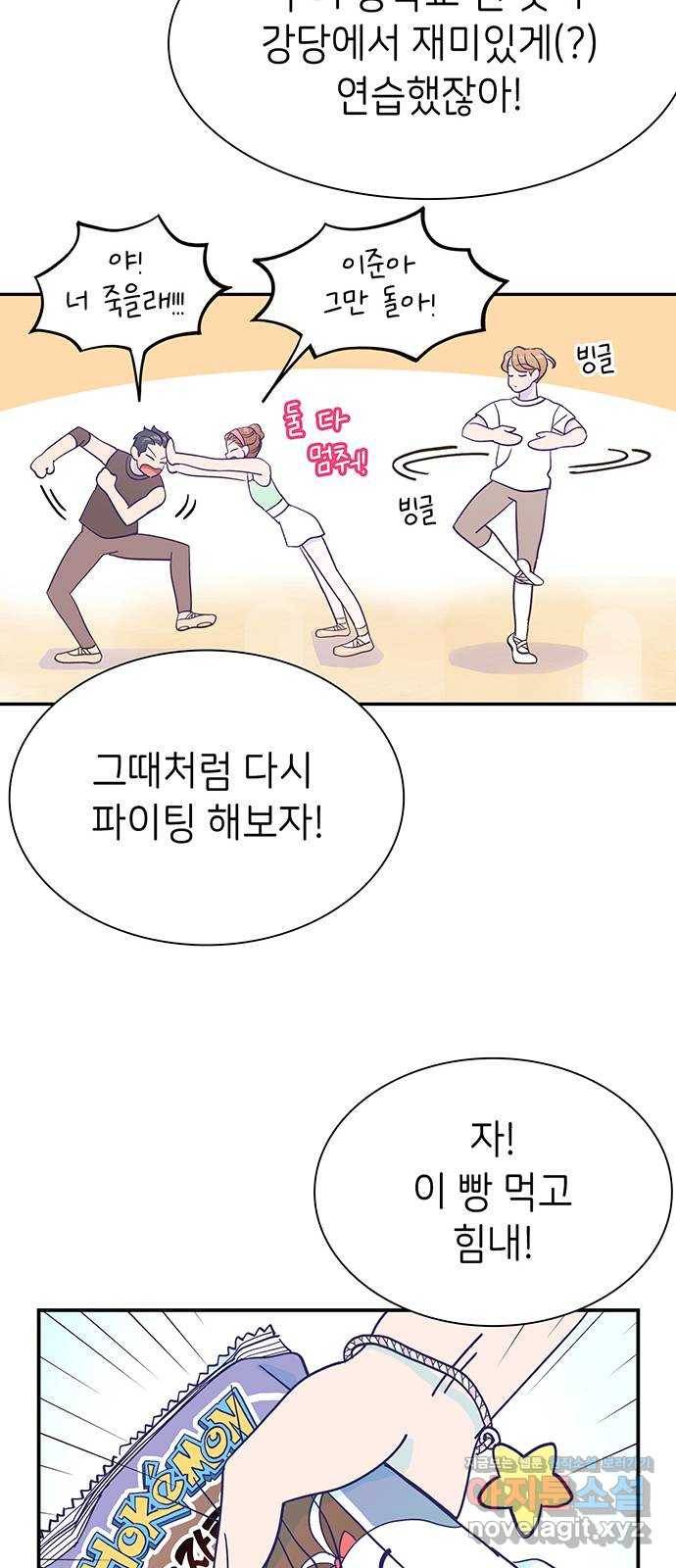 무용과 남학생 2부 25화 예무제 26