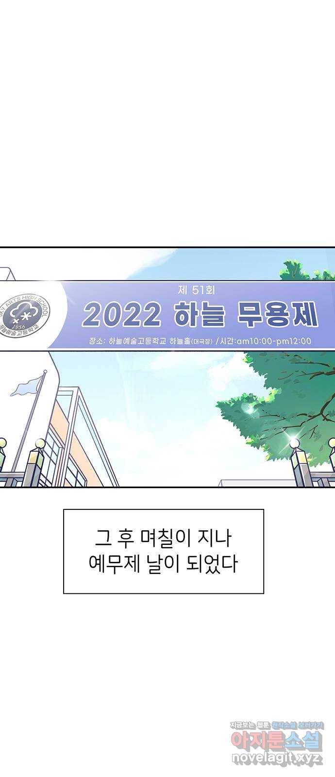 무용과 남학생 2부 25화 예무제 46