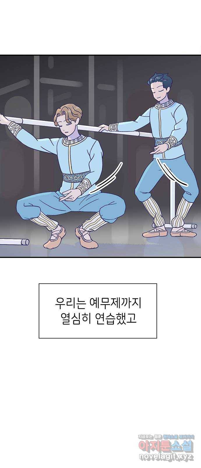 무용과 남학생 2부 25화 예무제 47
