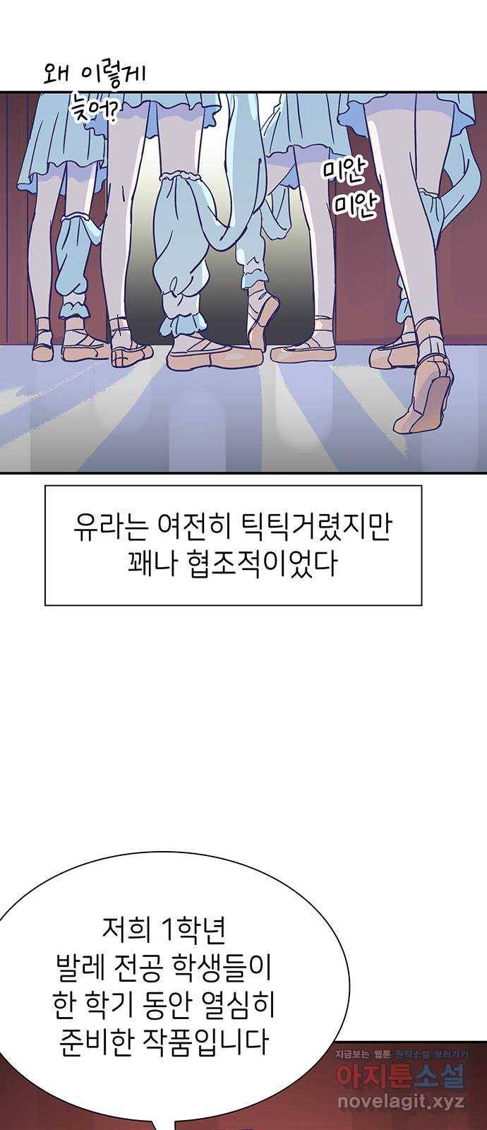 무용과 남학생 2부 25화 예무제 48