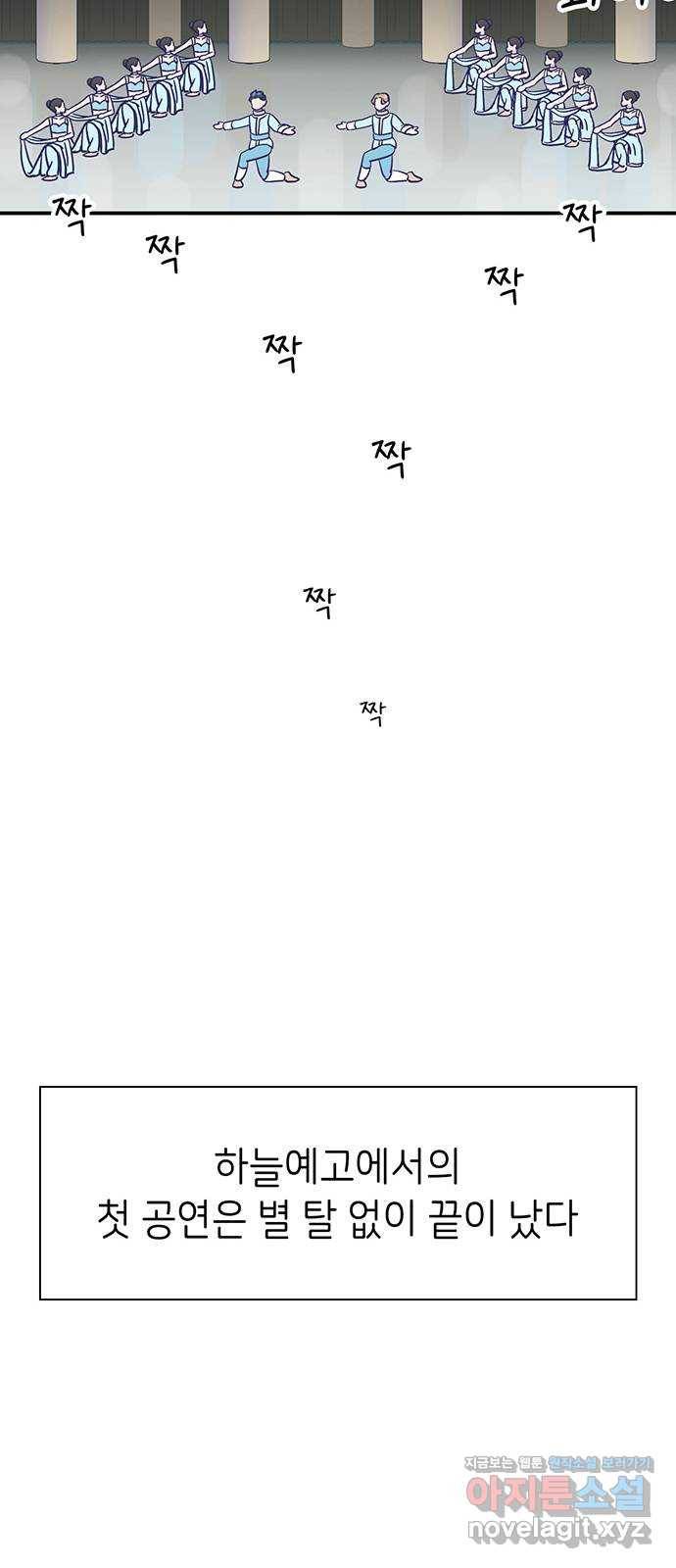 무용과 남학생 2부 25화 예무제 63