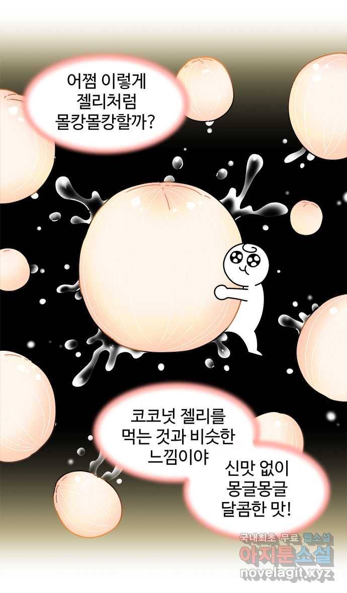 먹는 인생 56화 열대과일(1) 9