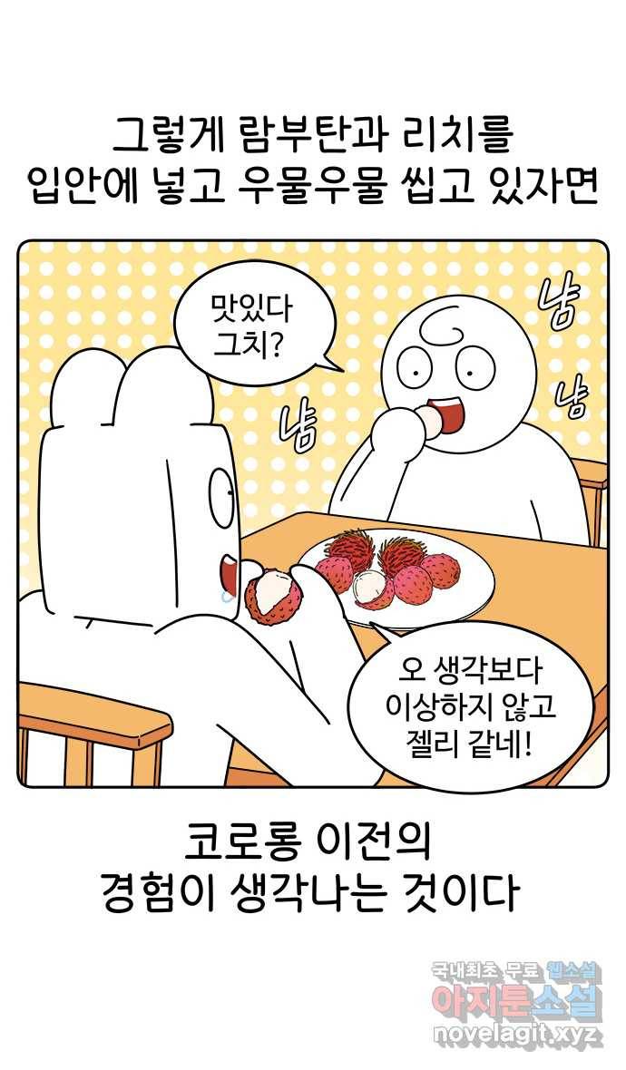 먹는 인생 56화 열대과일(1) 10