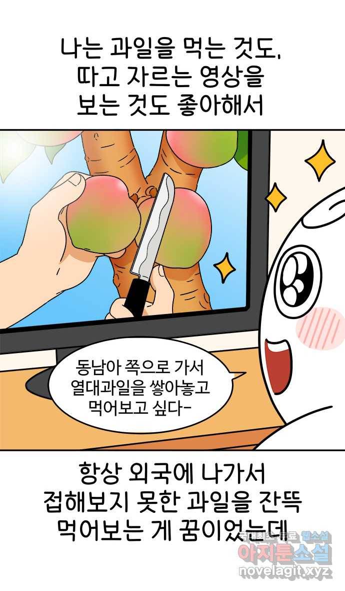 먹는 인생 56화 열대과일(1) 11