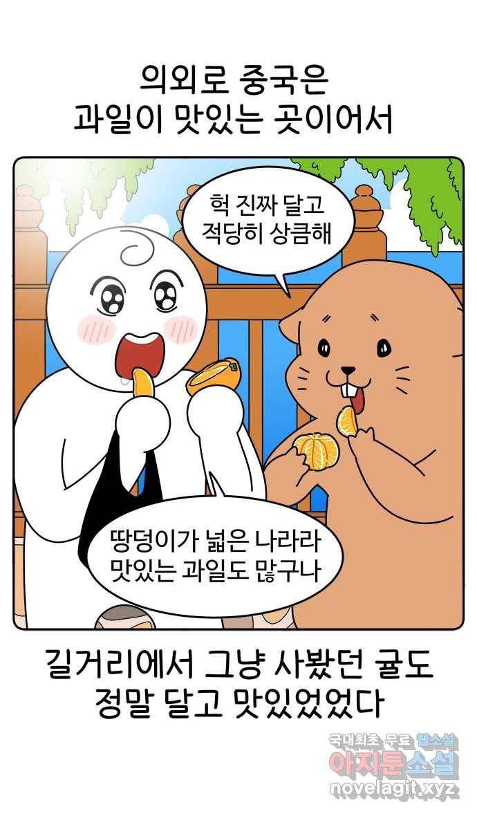 먹는 인생 56화 열대과일(1) 14