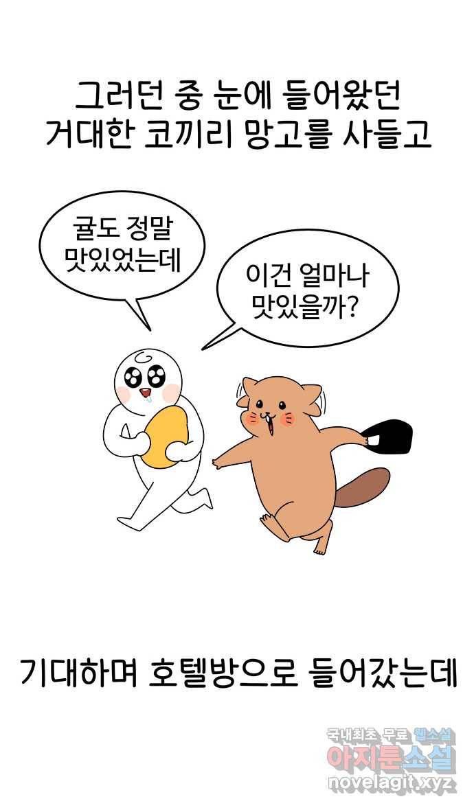 먹는 인생 56화 열대과일(1) 15