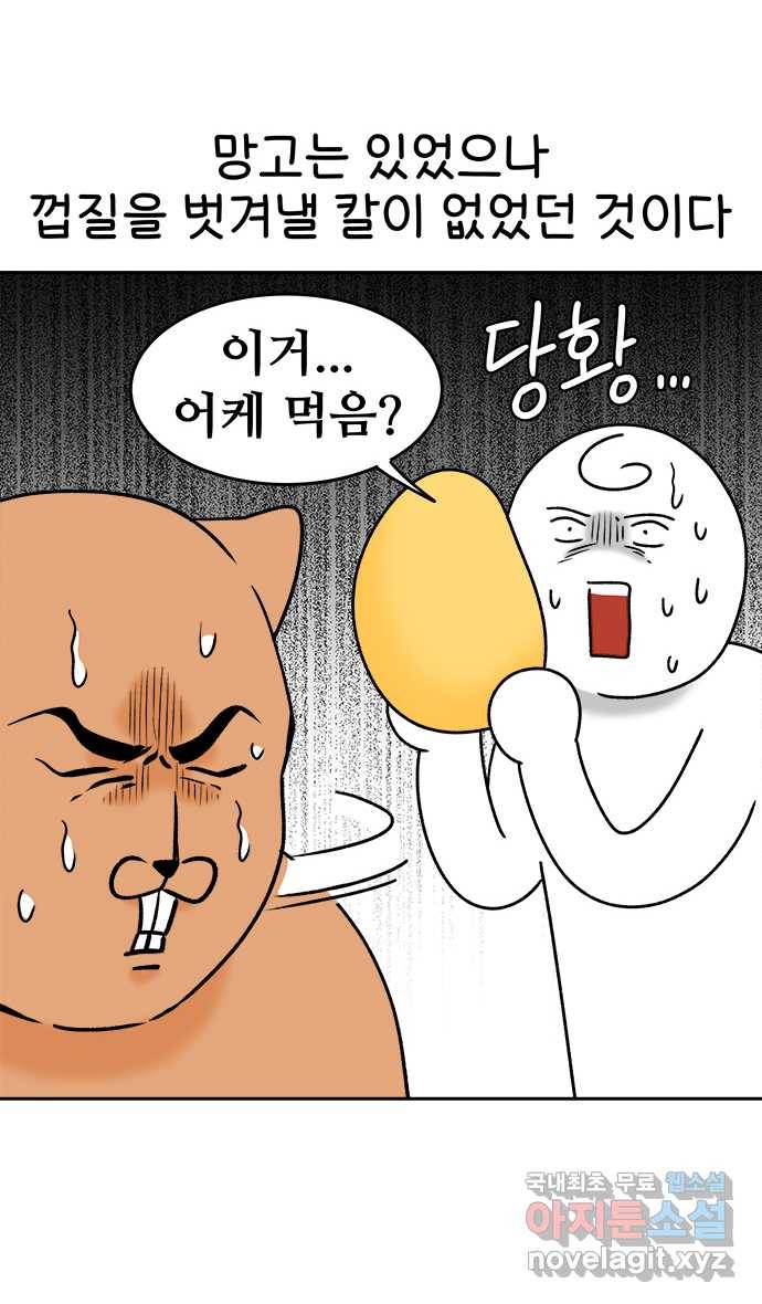 먹는 인생 56화 열대과일(1) 16