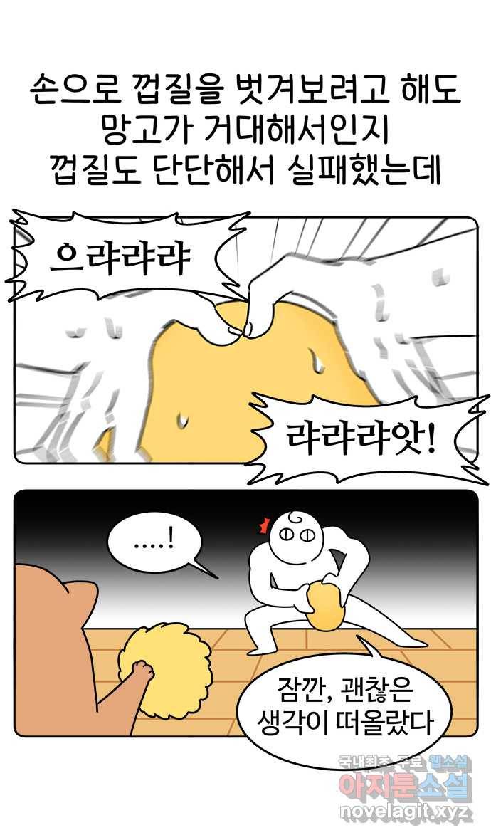먹는 인생 56화 열대과일(1) 17