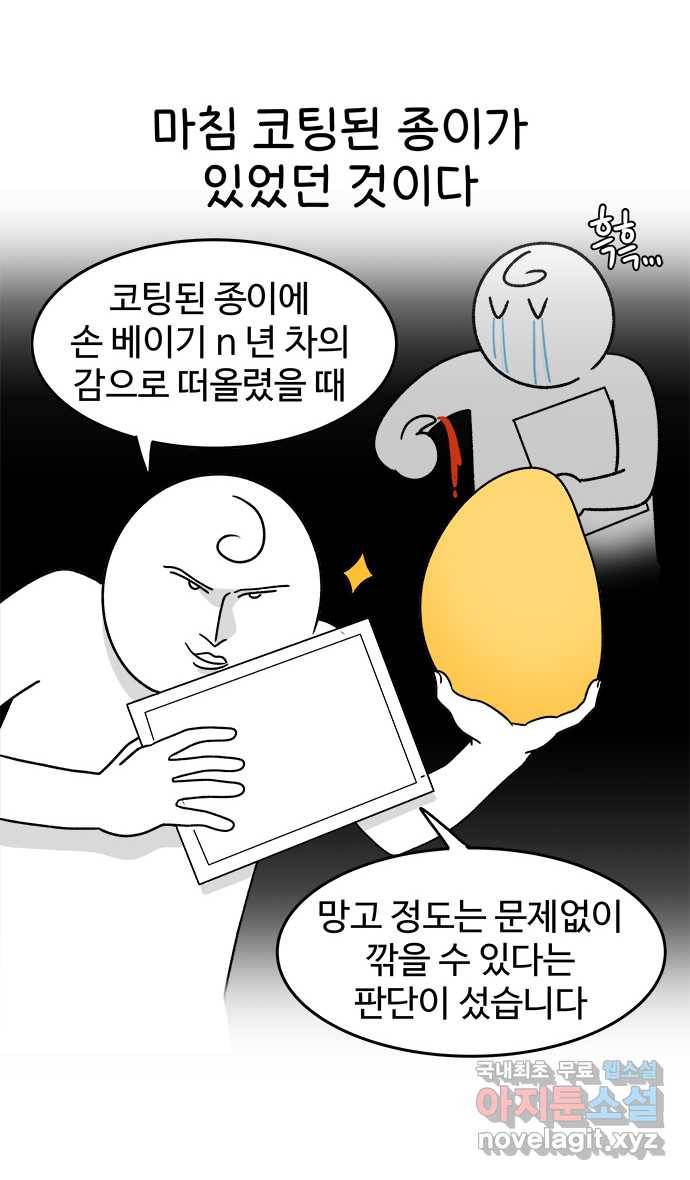 먹는 인생 56화 열대과일(1) 18