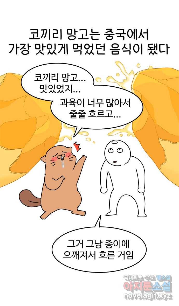 먹는 인생 56화 열대과일(1) 21