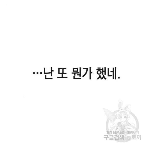 그림자의 밤 13화 4