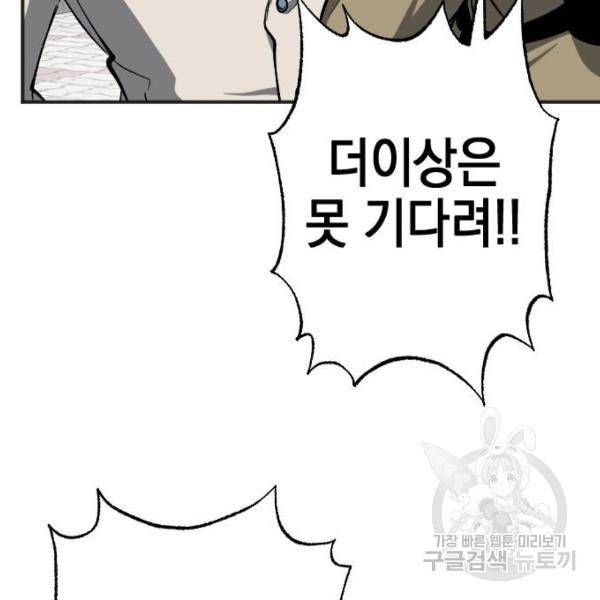 그림자의 밤 13화 9