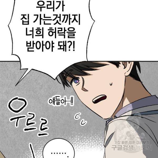 그림자의 밤 13화 10