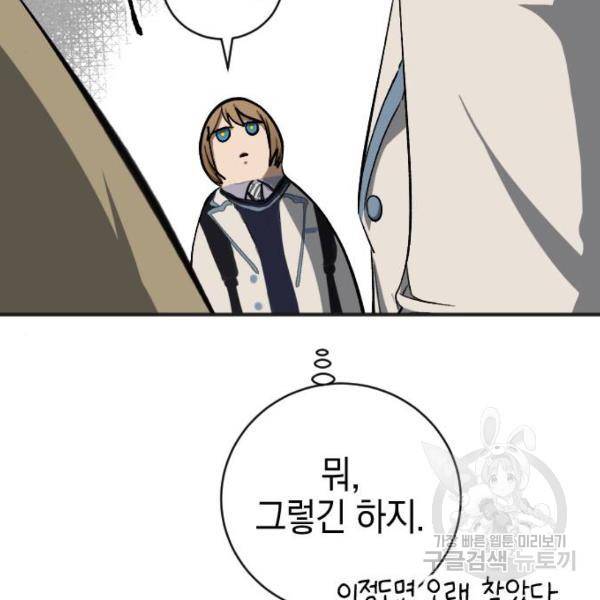 그림자의 밤 13화 11