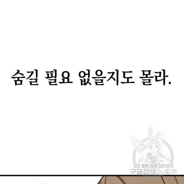 그림자의 밤 13화 21