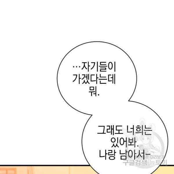 그림자의 밤 13화 26