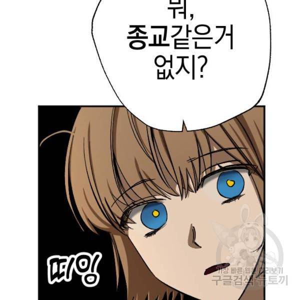 그림자의 밤 13화 36