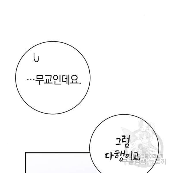그림자의 밤 13화 38
