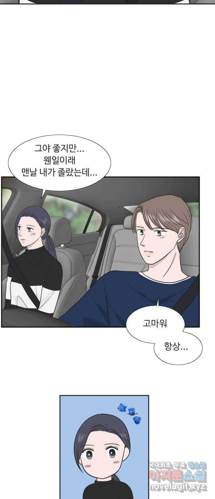 웰컴 온보드 58화 10