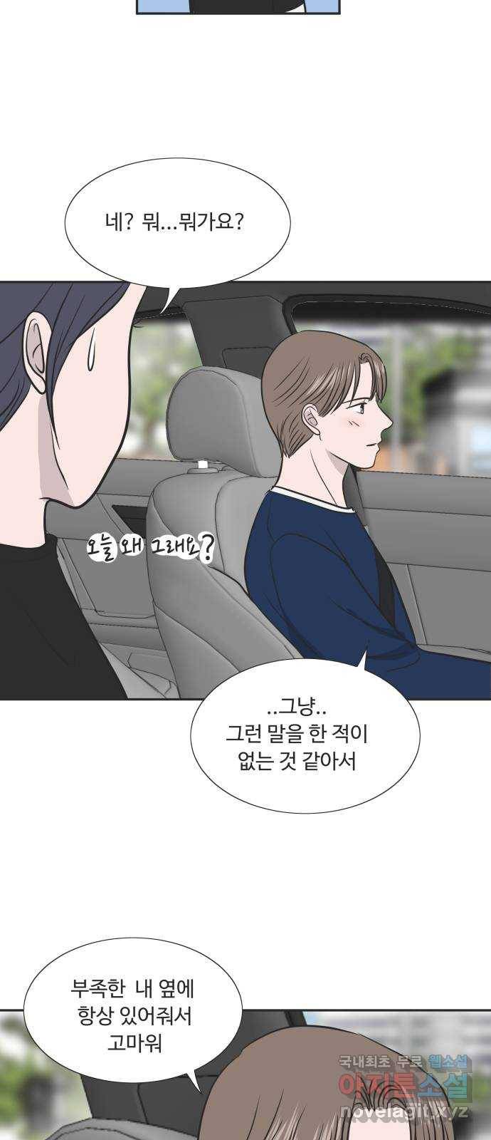 웰컴 온보드 58화 11