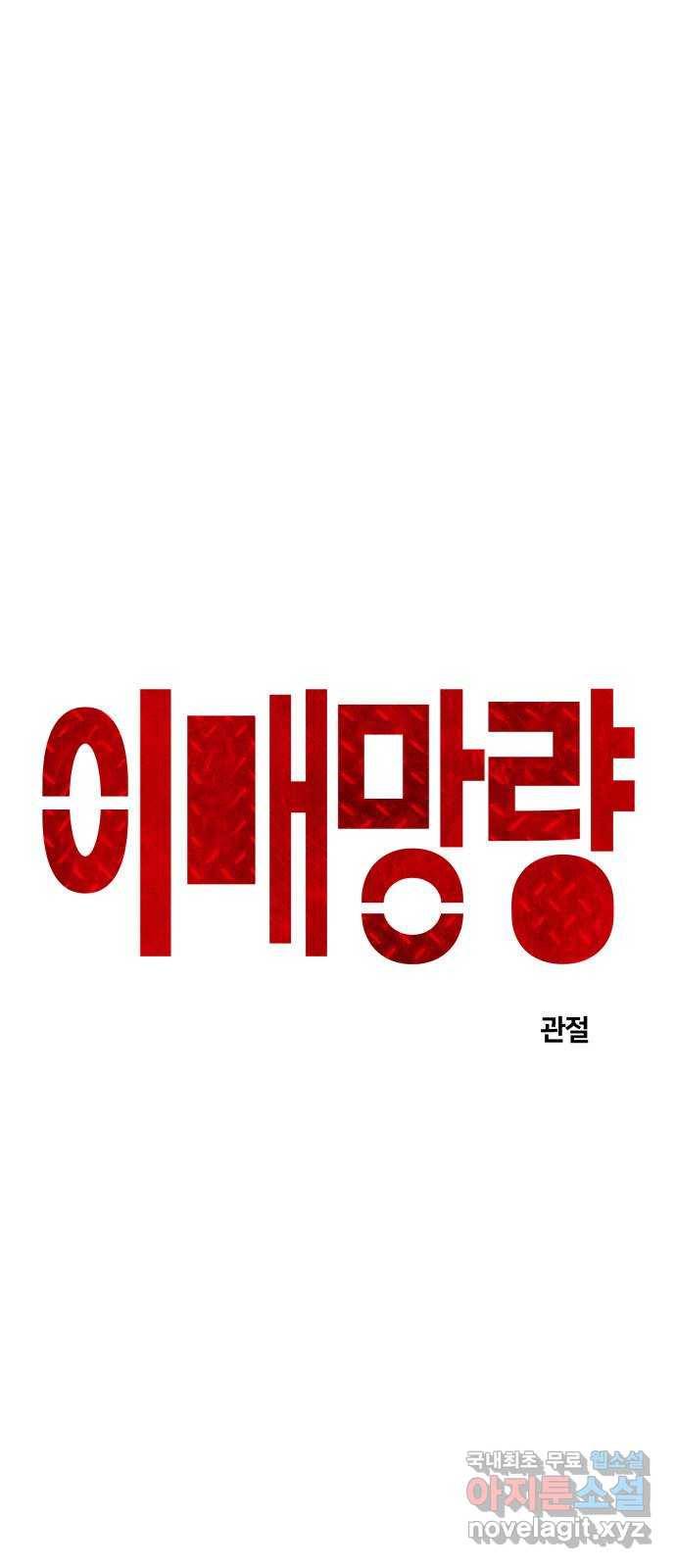 이매망량(네이버) 1화 14