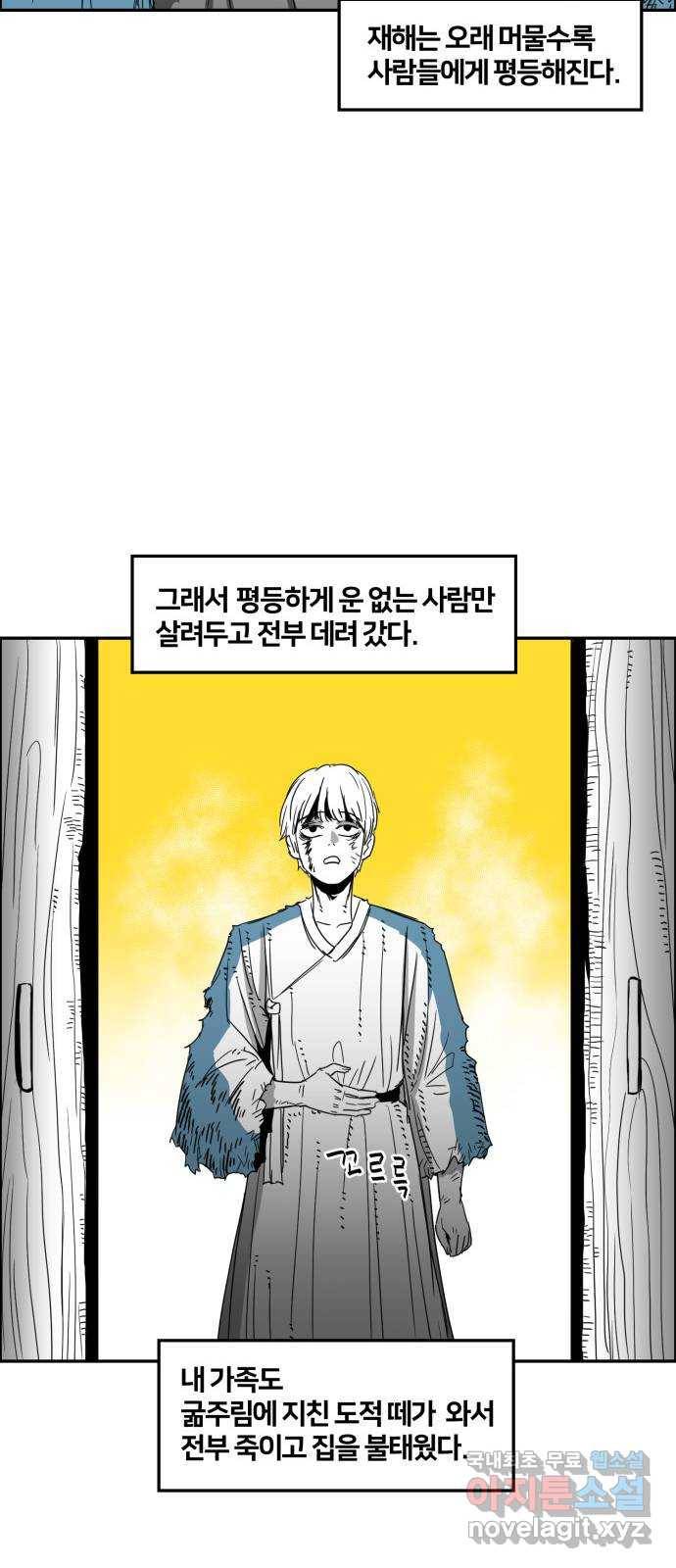 이매망량(네이버) 1화 16