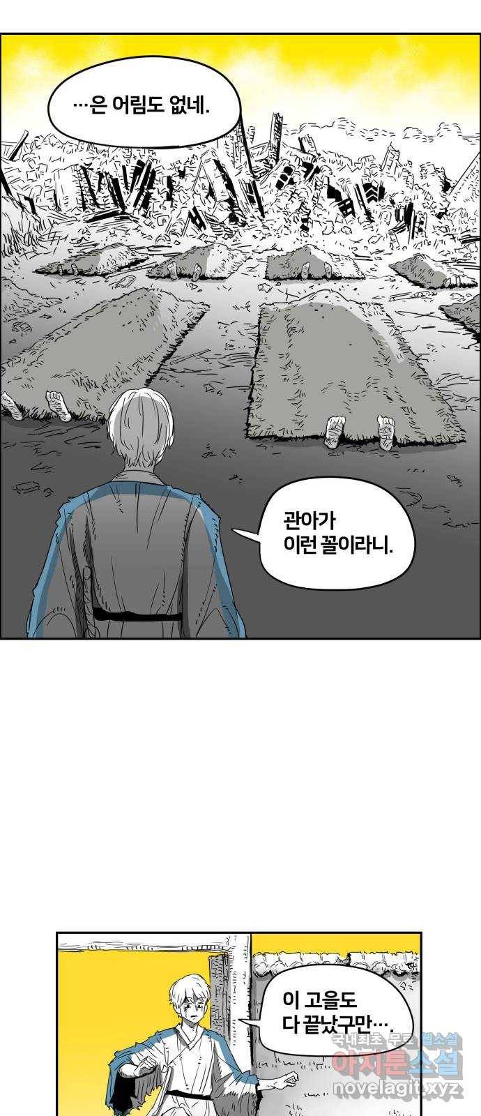 이매망량(네이버) 1화 18
