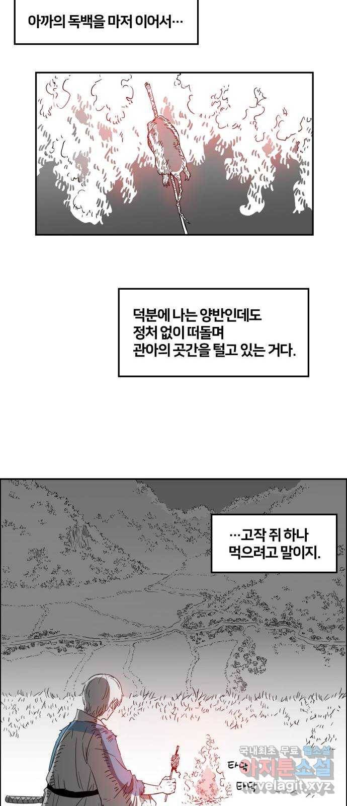이매망량(네이버) 1화 21