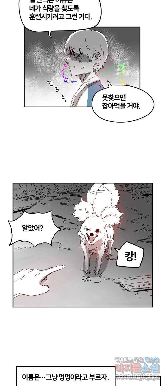 이매망량(네이버) 1화 27