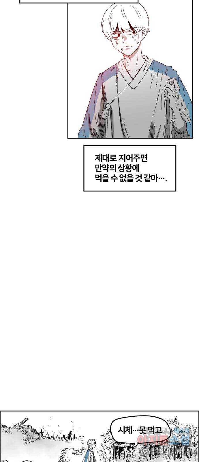 이매망량(네이버) 1화 28