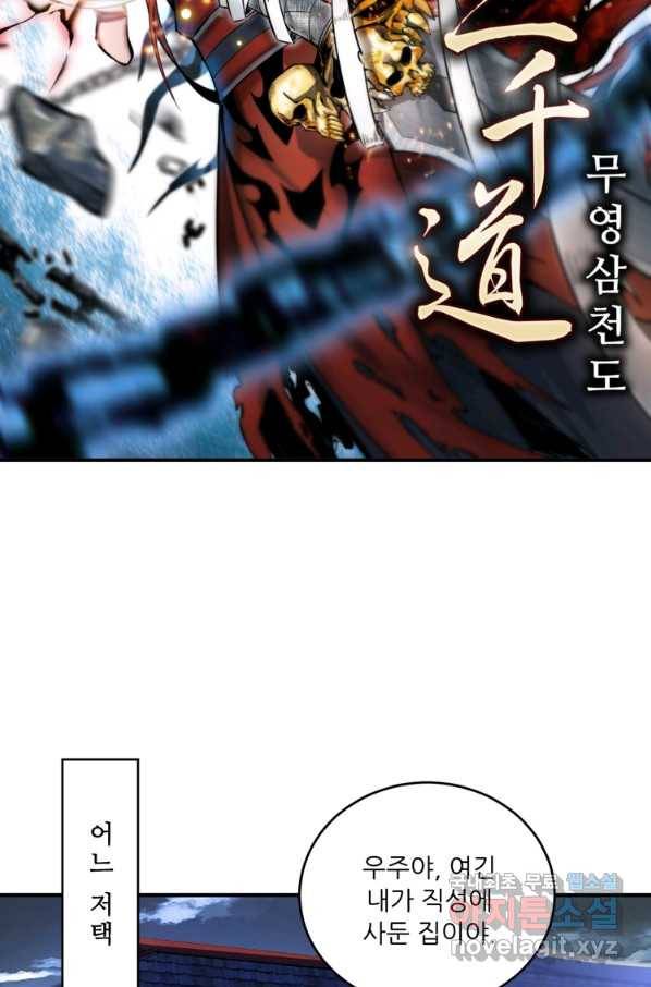 무영삼천도 86화 6