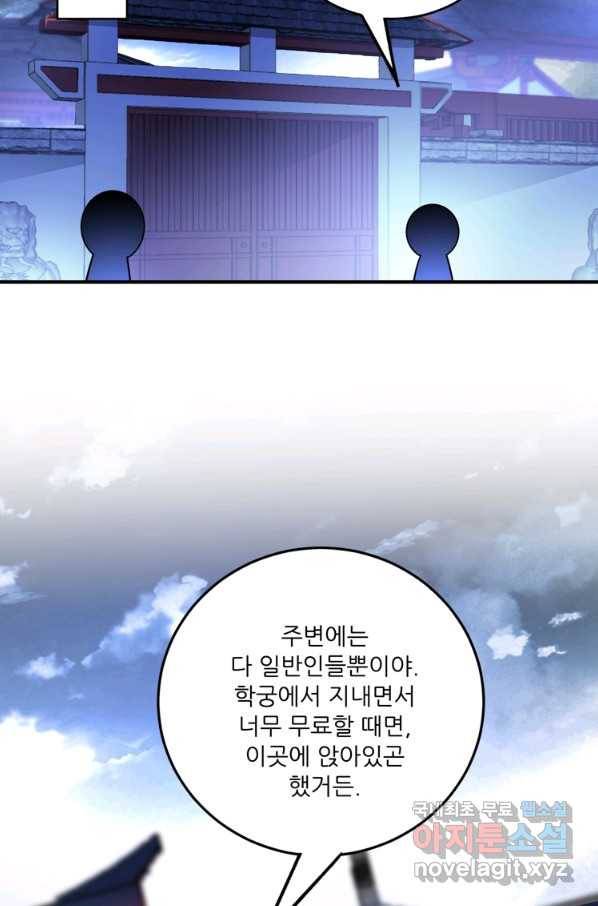 무영삼천도 86화 7