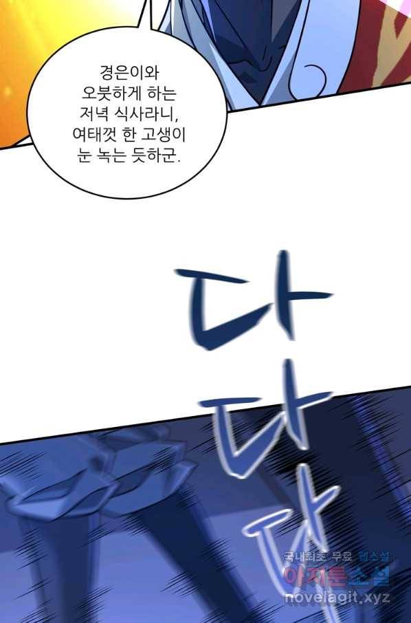 무영삼천도 86화 14