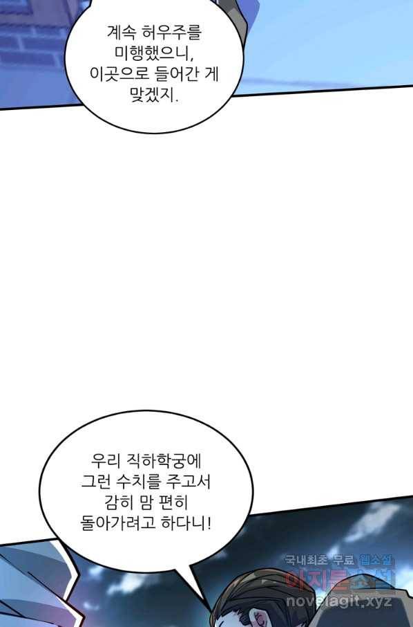 무영삼천도 86화 17