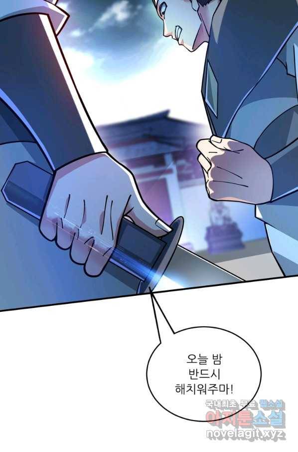 무영삼천도 86화 18