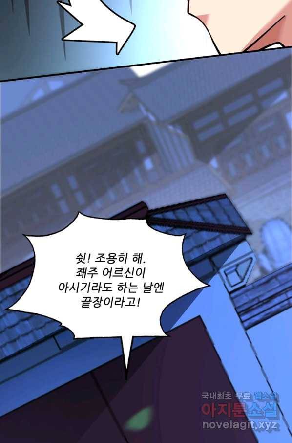 무영삼천도 86화 20