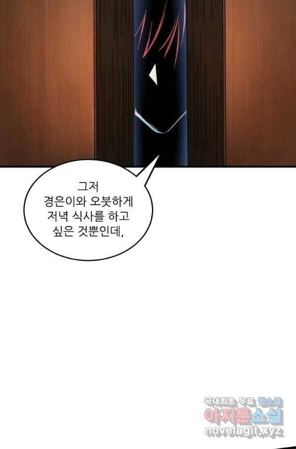 무영삼천도 86화 24